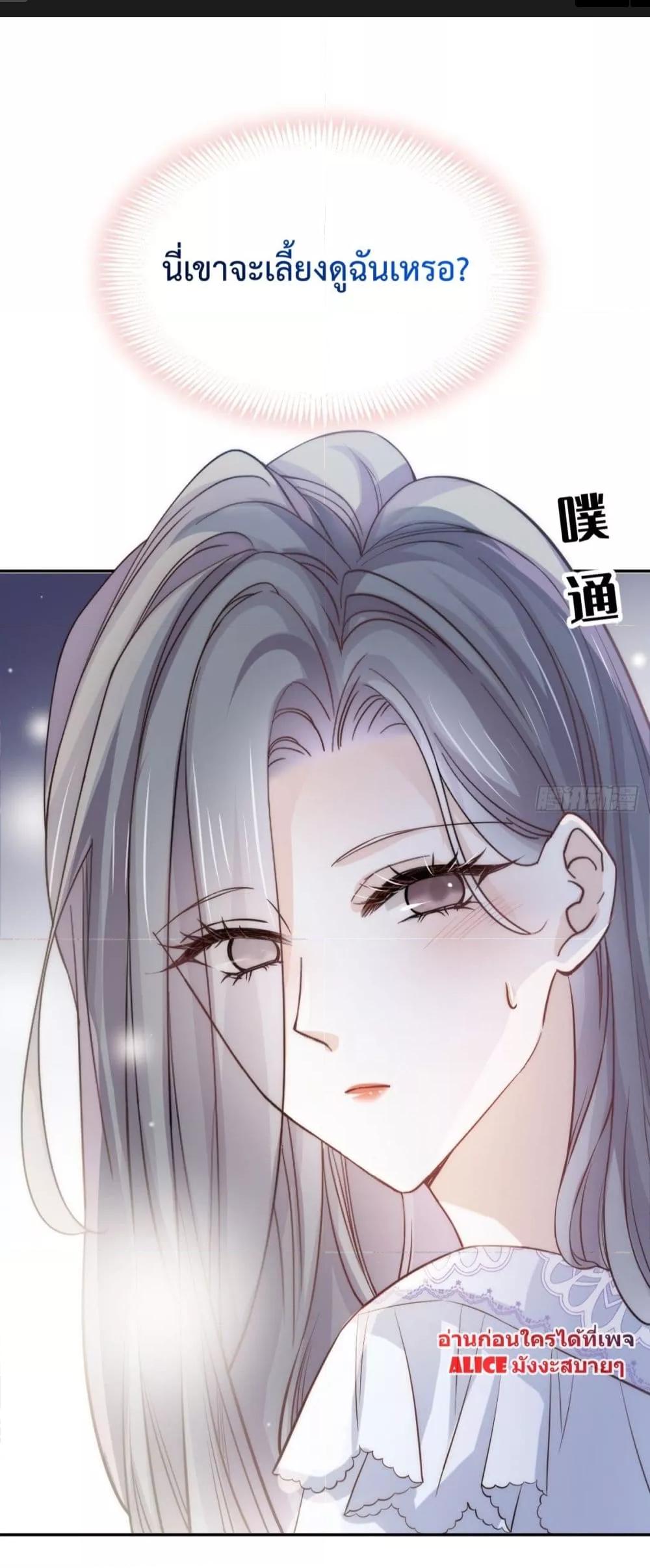 อ่านการ์ตูน Ding Fleeting Years has planned for me for a long time 11 ภาพที่ 33