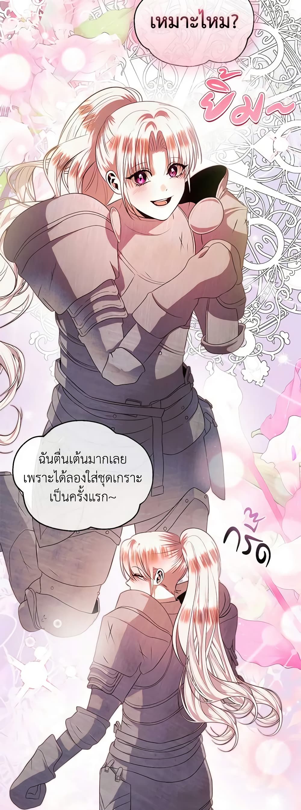 อ่านการ์ตูน How to Survive Sleeping With the Emperor 72 ภาพที่ 5