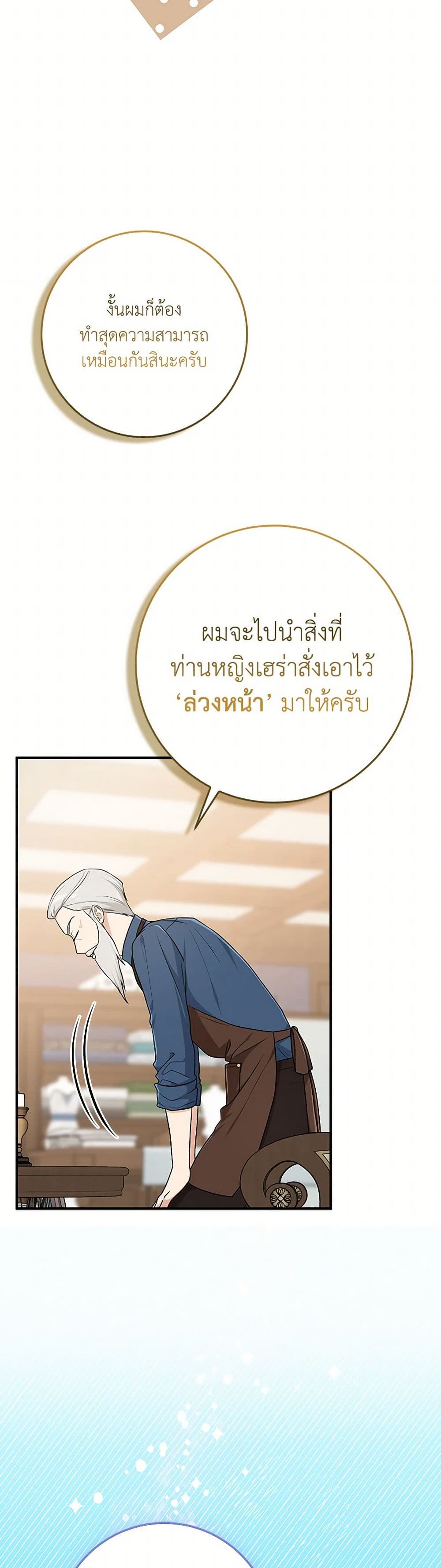 อ่านการ์ตูน I Played the Role of the Adopted Daughter Too Well 72 ภาพที่ 18