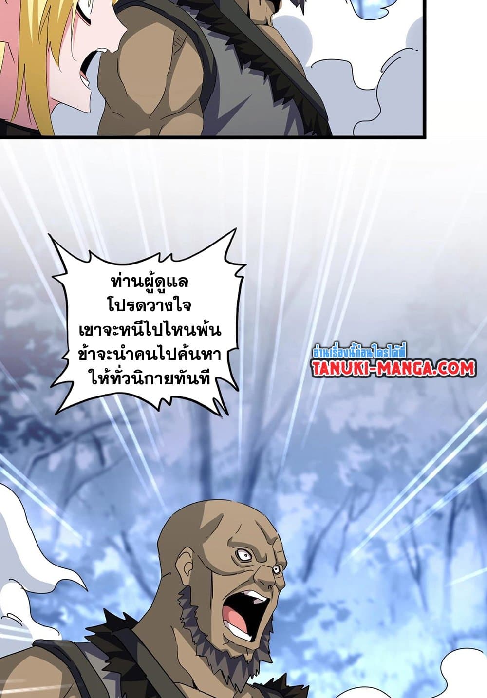 อ่านการ์ตูน Magic Emperor 562 ภาพที่ 26