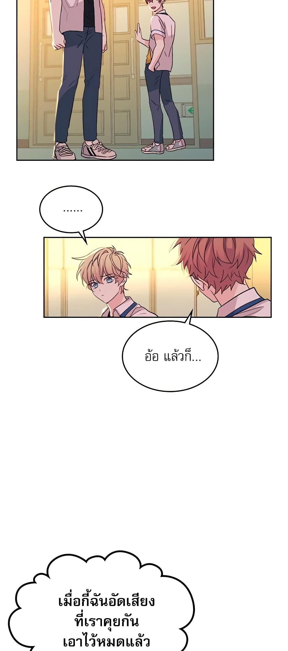 อ่านการ์ตูน My Life as an Internet Novel 89 ภาพที่ 25