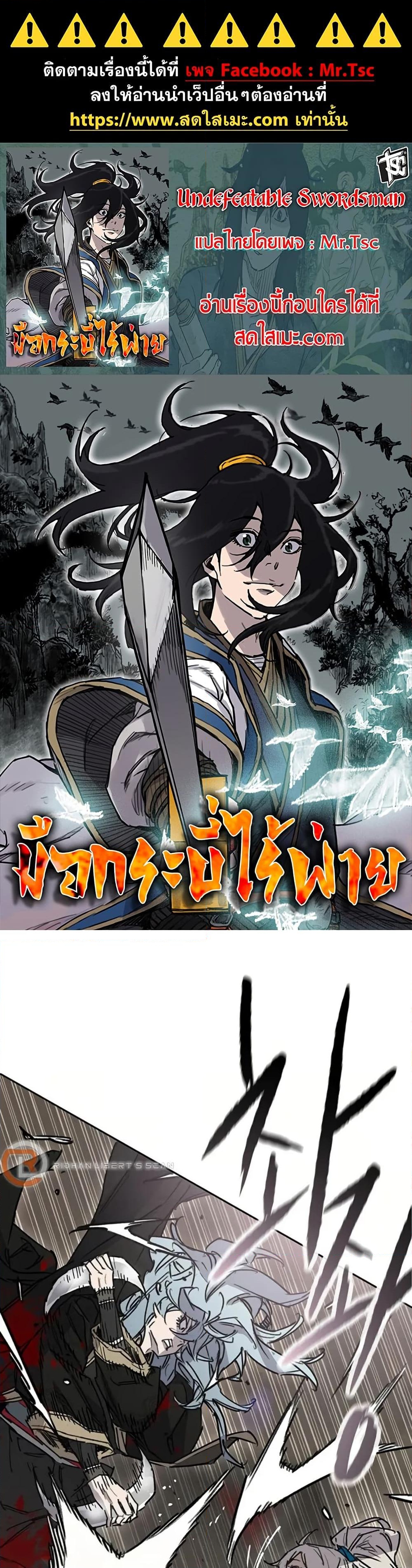 อ่านการ์ตูน The Undefeatable Swordsman 236 ภาพที่ 1