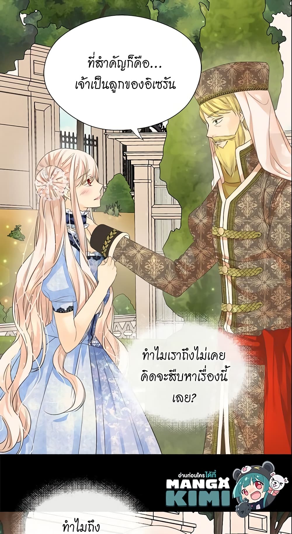 อ่านการ์ตูน Daughter of the Emperor 186 ภาพที่ 11