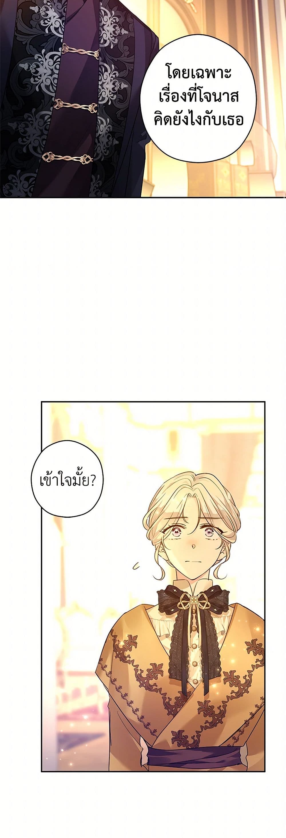 อ่านการ์ตูน I Will Change The Genre 114 ภาพที่ 39