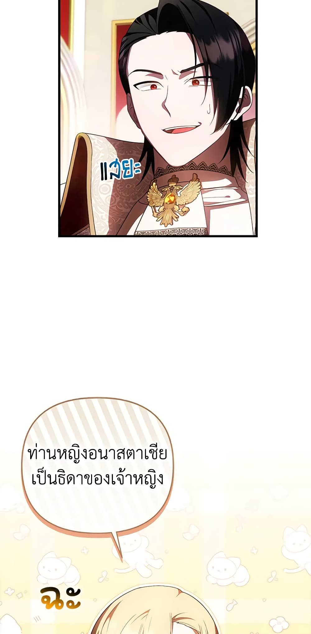 อ่านการ์ตูน It’s My First Time Being Loved 36 ภาพที่ 35