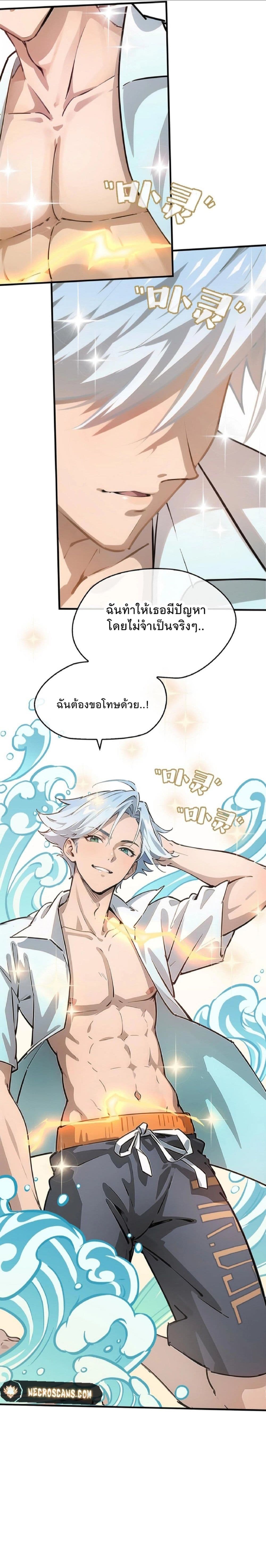 อ่านการ์ตูน Super powers are rampant and I become Aquaman 0 ภาพที่ 13