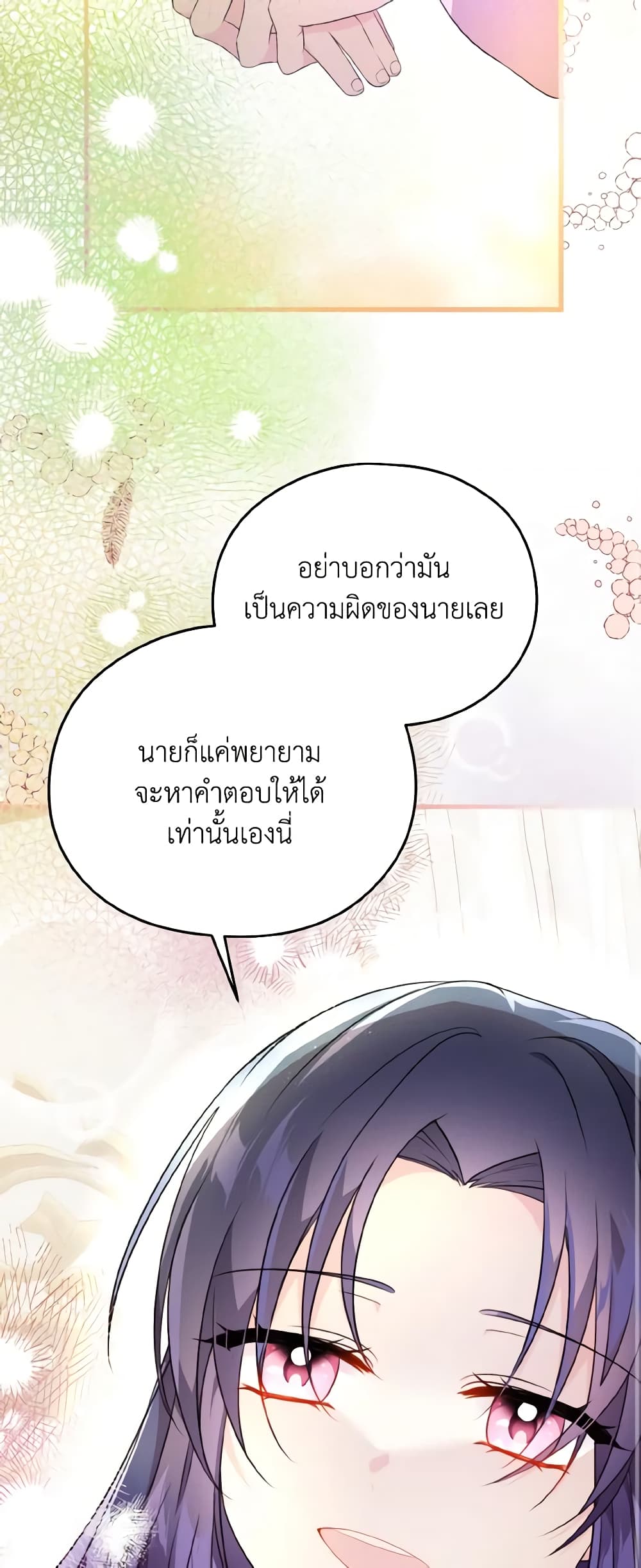 อ่านการ์ตูน I Don’t Want to Work! 9 ภาพที่ 28