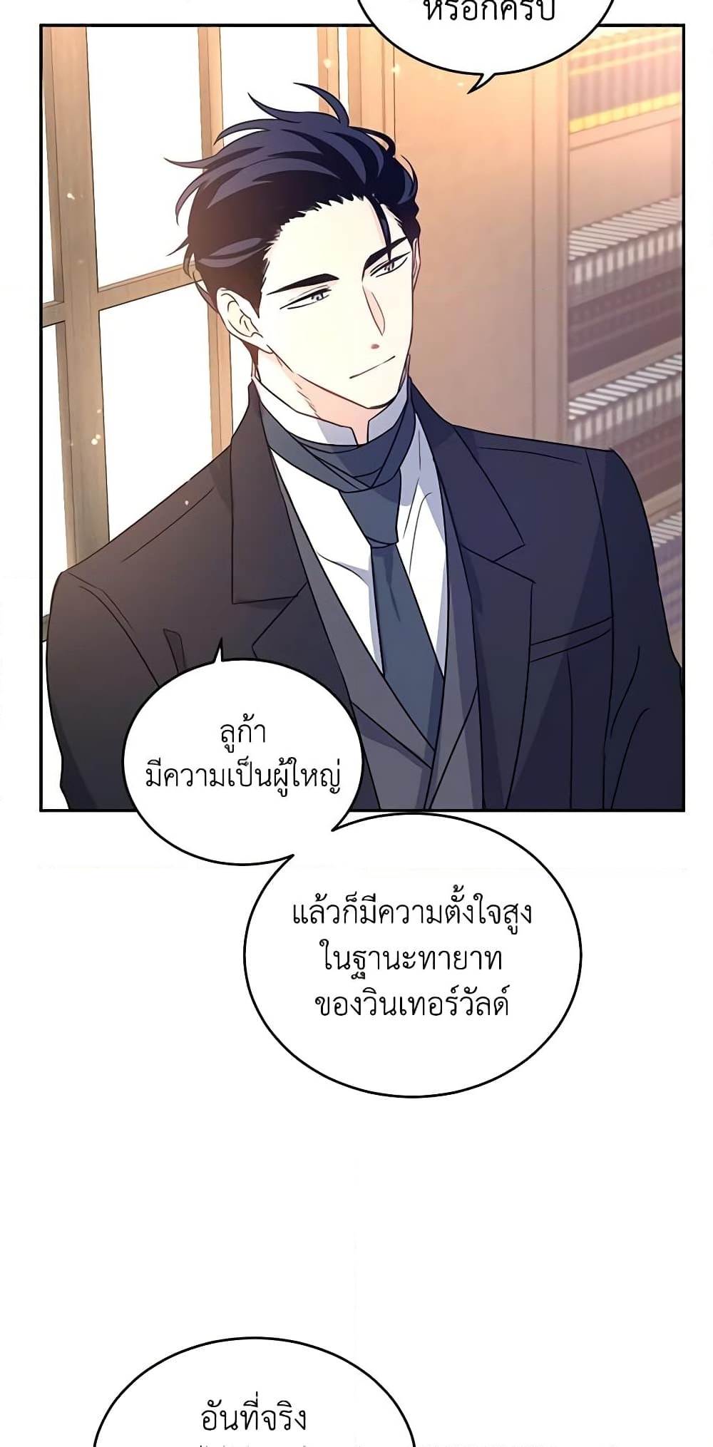 อ่านการ์ตูน I Will Change The Genre 28 ภาพที่ 51