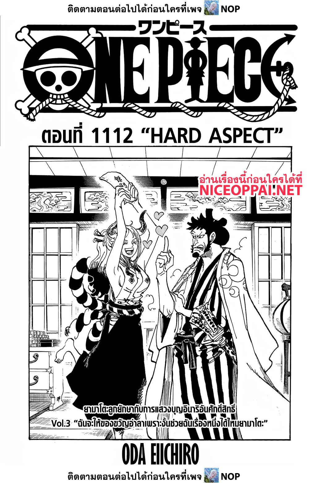 อ่านการ์ตูน One Piece 1112 ภาพที่ 1