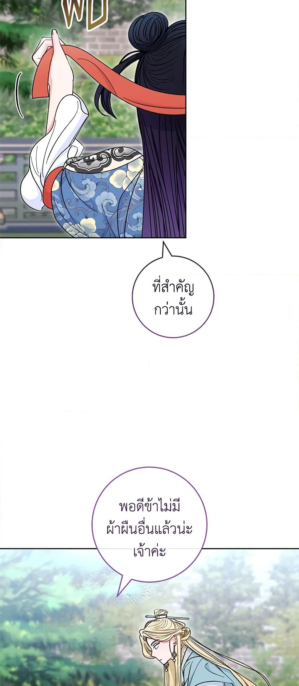 อ่านการ์ตูน The Baby Concubine Wants to Live Quietly 56 ภาพที่ 34