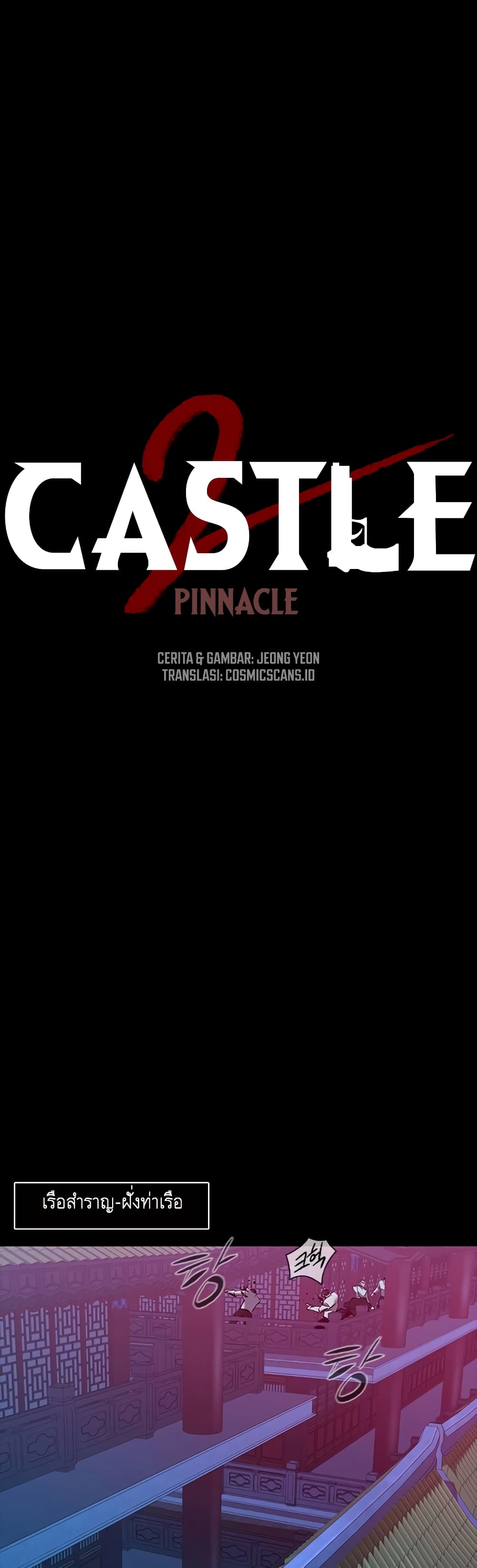 อ่านการ์ตูน Castle 2: Pinnacle 28 ภาพที่ 26