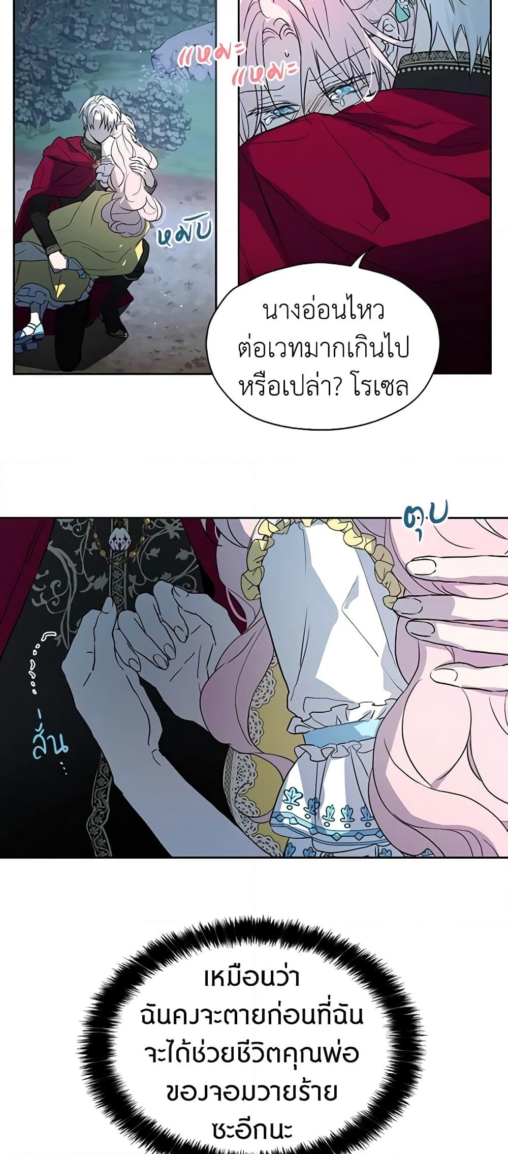 อ่านการ์ตูน Seduce the Villain’s Father 8 ภาพที่ 16