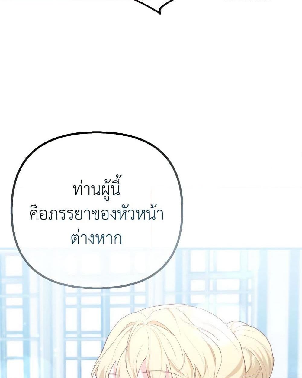 อ่านการ์ตูน Adeline’s Deep Night 36 ภาพที่ 39