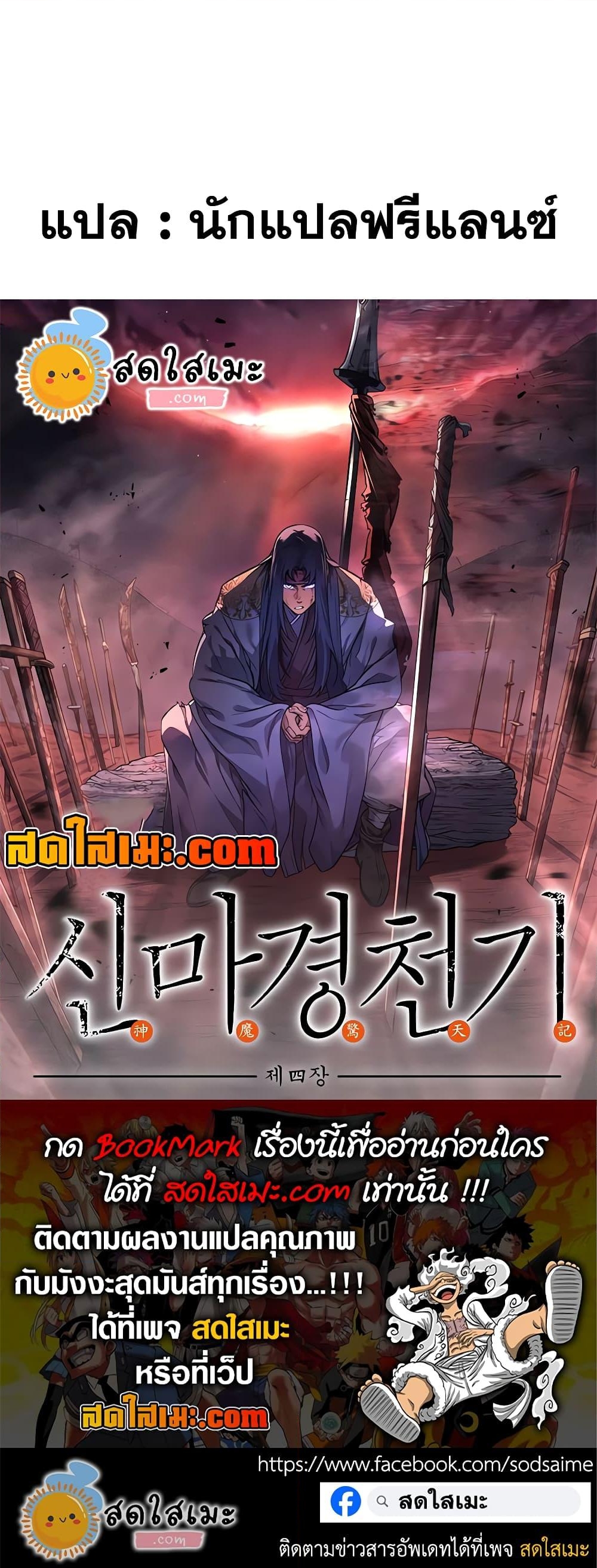 อ่านการ์ตูน Chronicles of Heavenly Demon 240 ภาพที่ 50