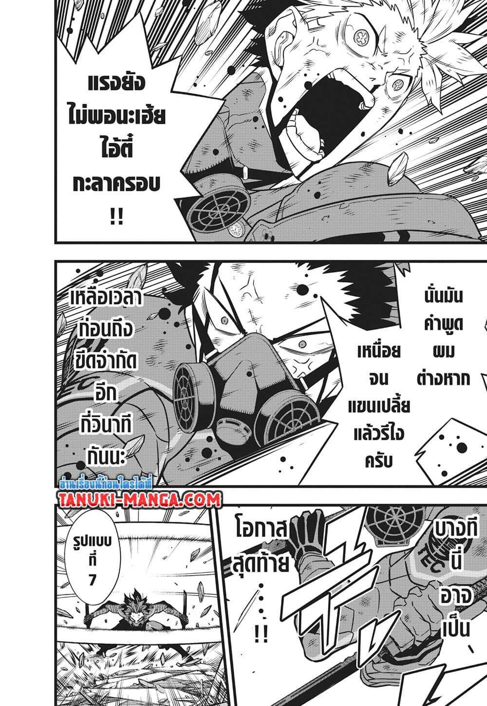 อ่านการ์ตูน Kaiju No. 8 119 ภาพที่ 14