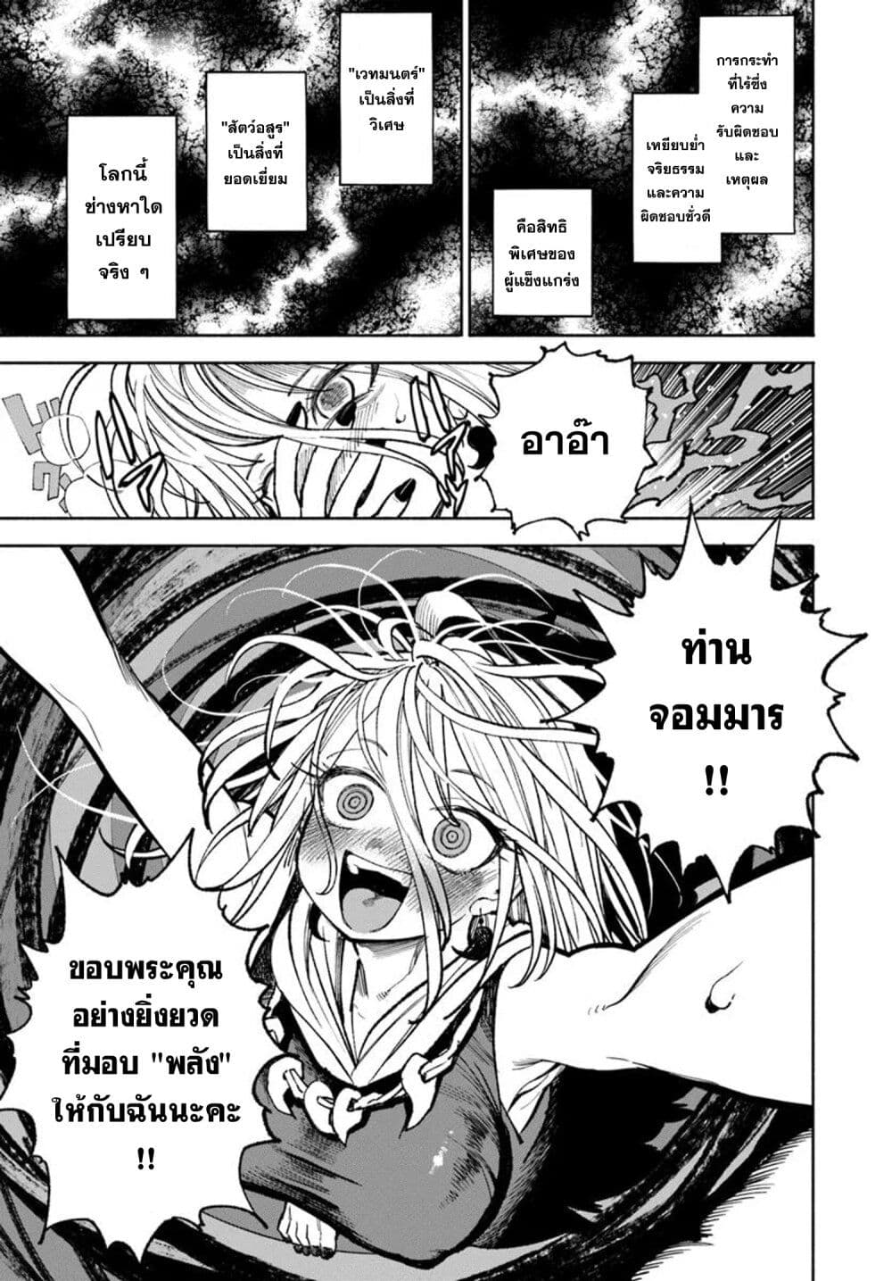 อ่านการ์ตูน Samurai in Another World 27 ภาพที่ 13