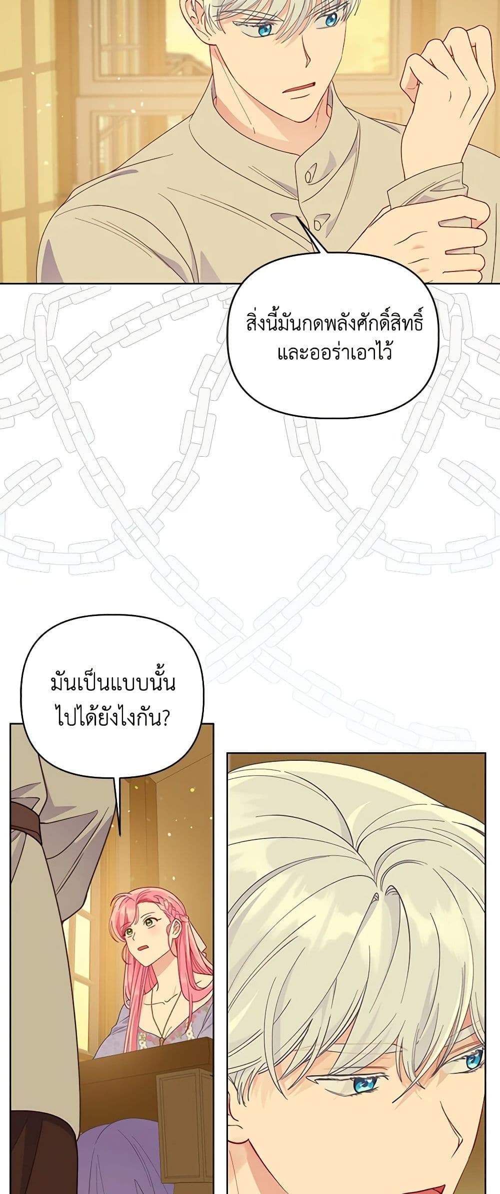 อ่านการ์ตูน A Transmigrator’s Privilege 74 ภาพที่ 37