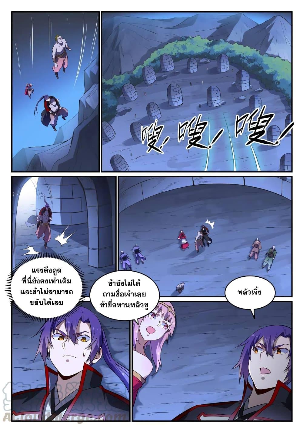 อ่านการ์ตูน Bailian Chengshen 723 ภาพที่ 15