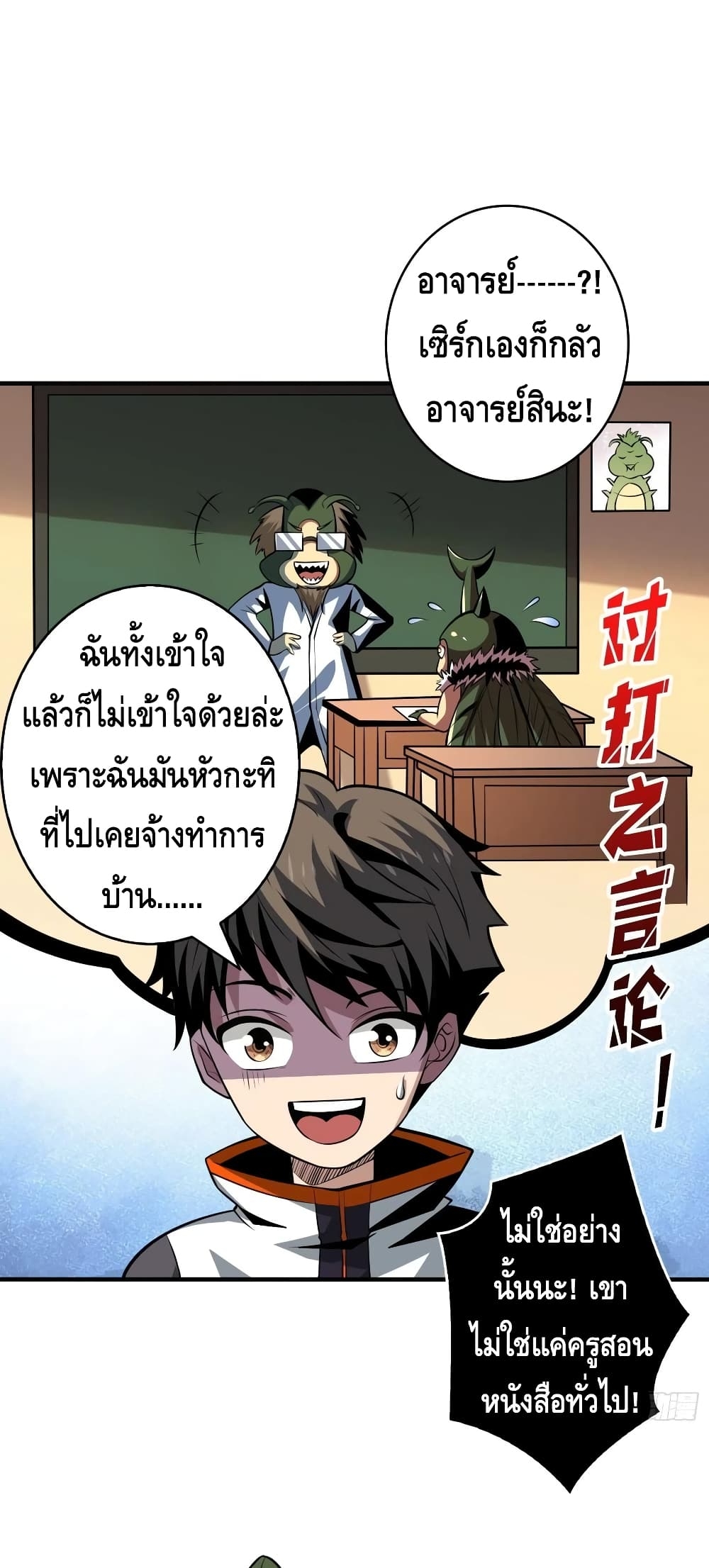 อ่านการ์ตูน King Account at the Start 152 ภาพที่ 29