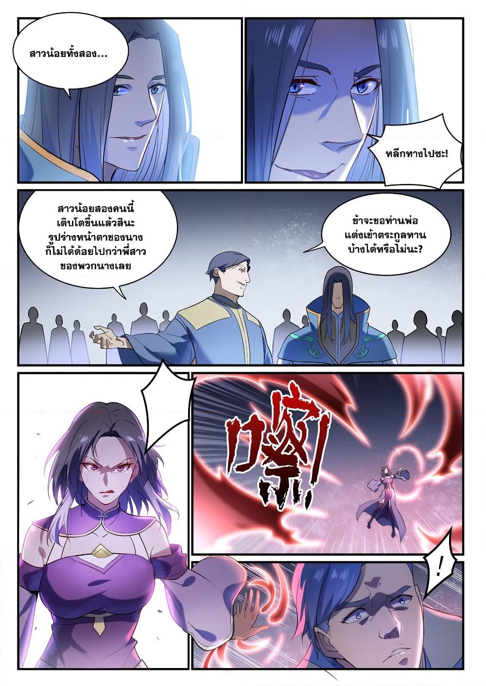 อ่านการ์ตูน Bailian Chengshen 874 ภาพที่ 11