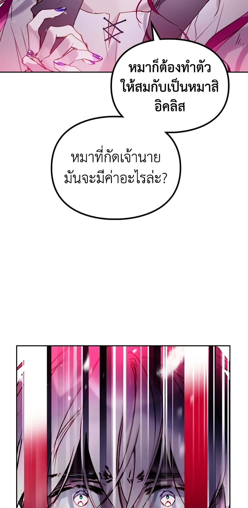 อ่านการ์ตูน Death Is The Only Ending For The Villainess 143 ภาพที่ 54