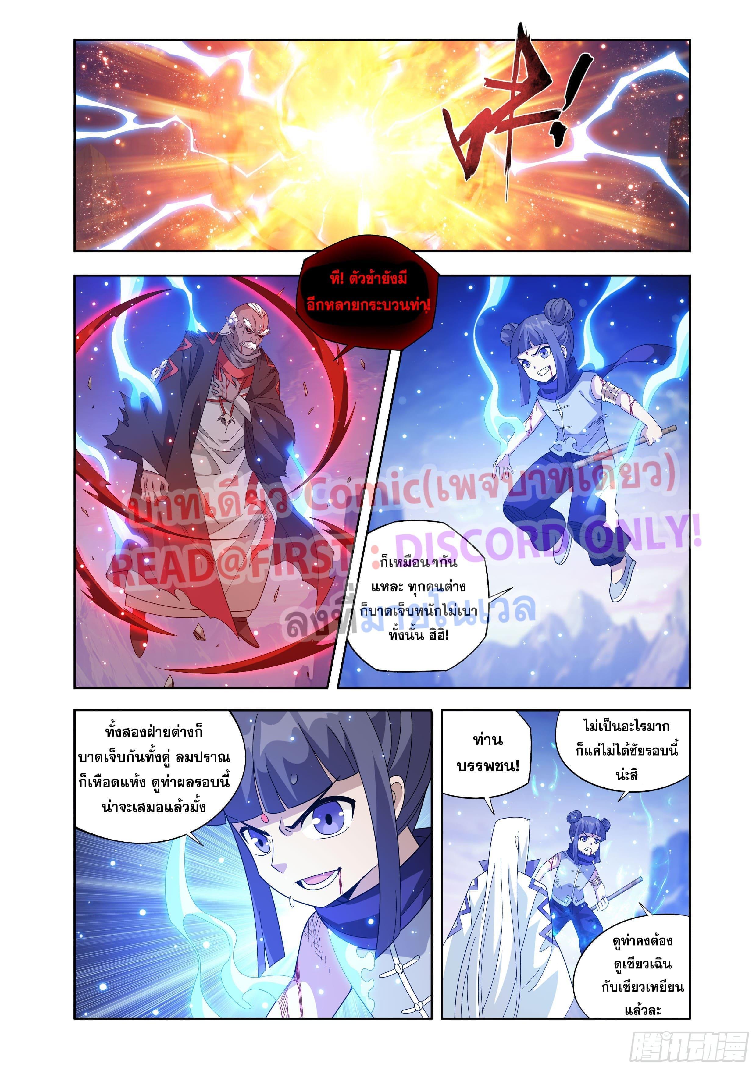 อ่านการ์ตูน Doupo Cangqiong 430 ภาพที่ 8