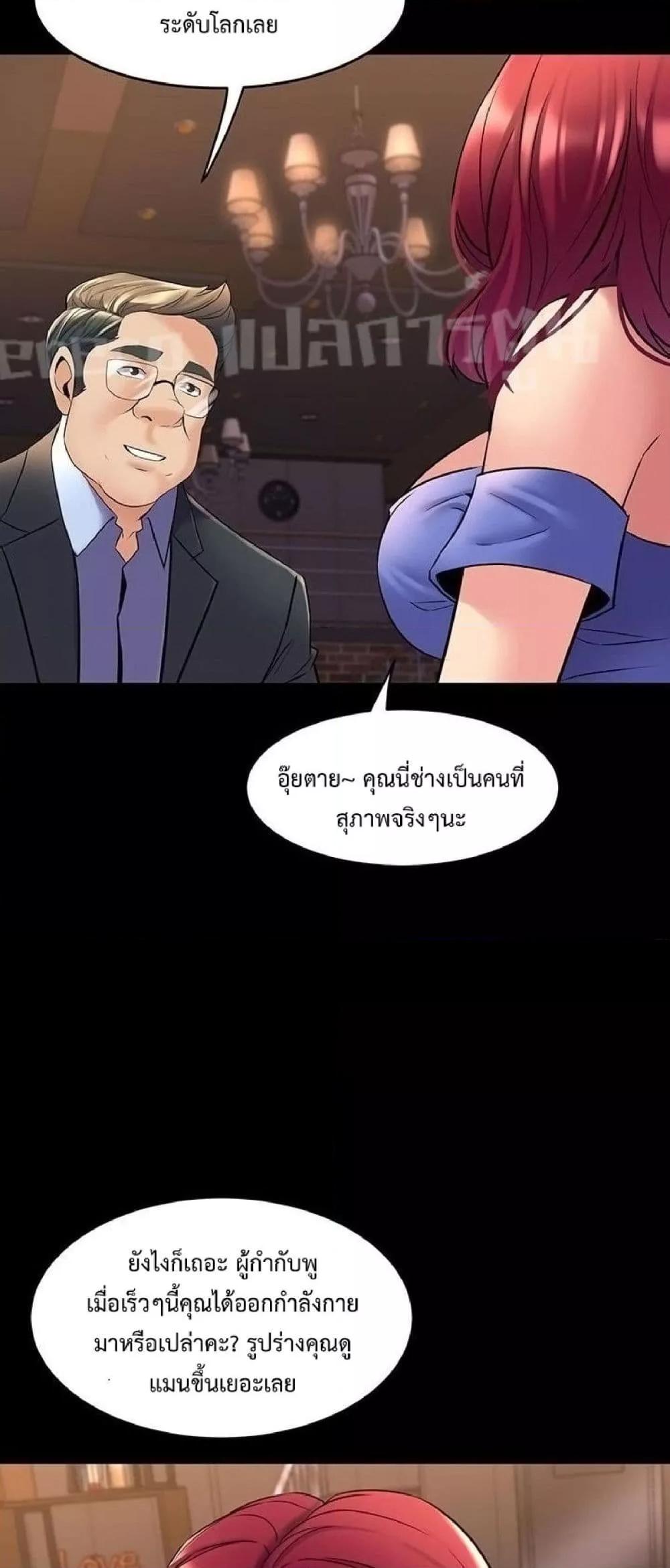 อ่านการ์ตูน Cohabitation With My Ex-Wife 38 ภาพที่ 48