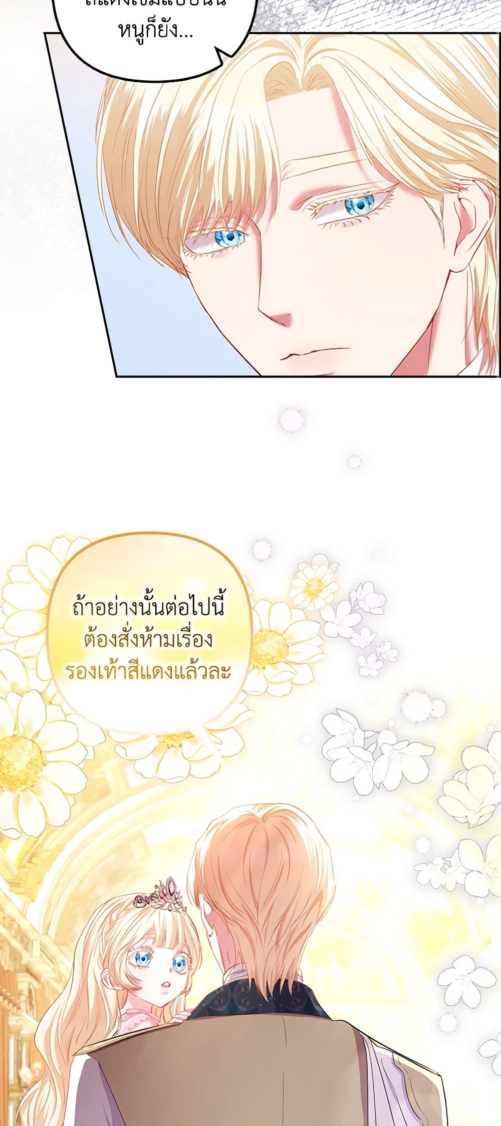 อ่านการ์ตูน I’m the Princess of All 17 ภาพที่ 39