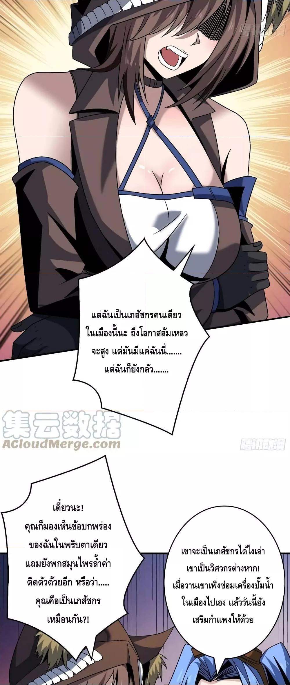 อ่านการ์ตูน King Account at the Start 214 ภาพที่ 20