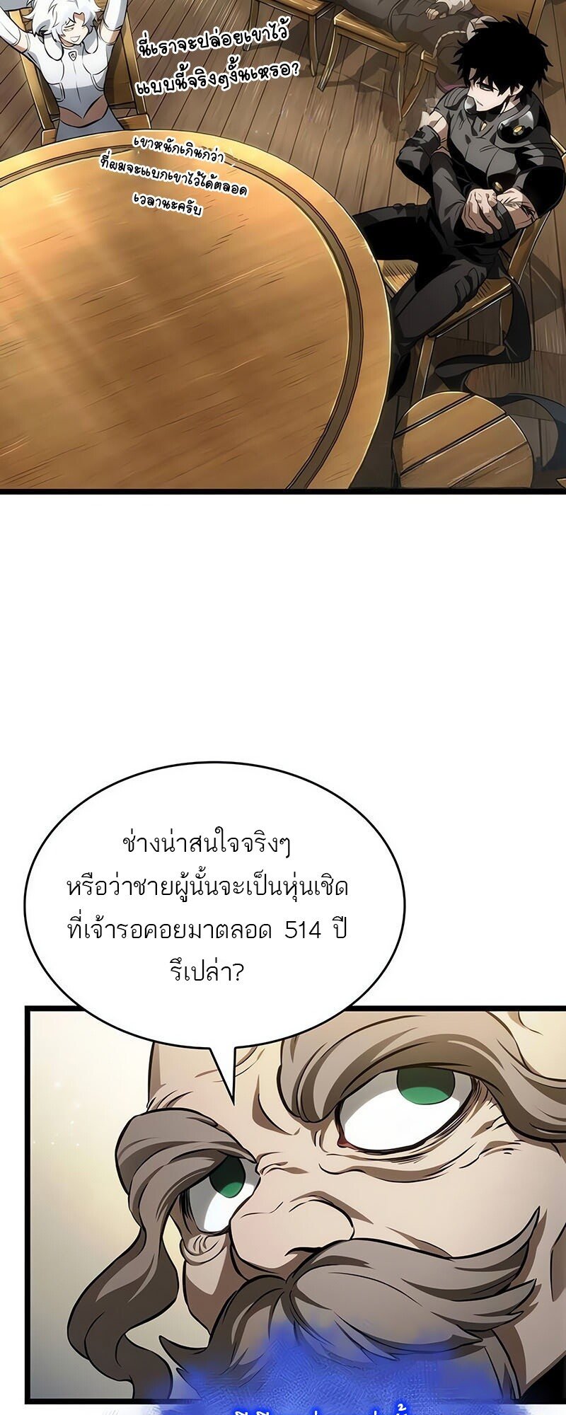 อ่านการ์ตูน The World After The End 142 ภาพที่ 25