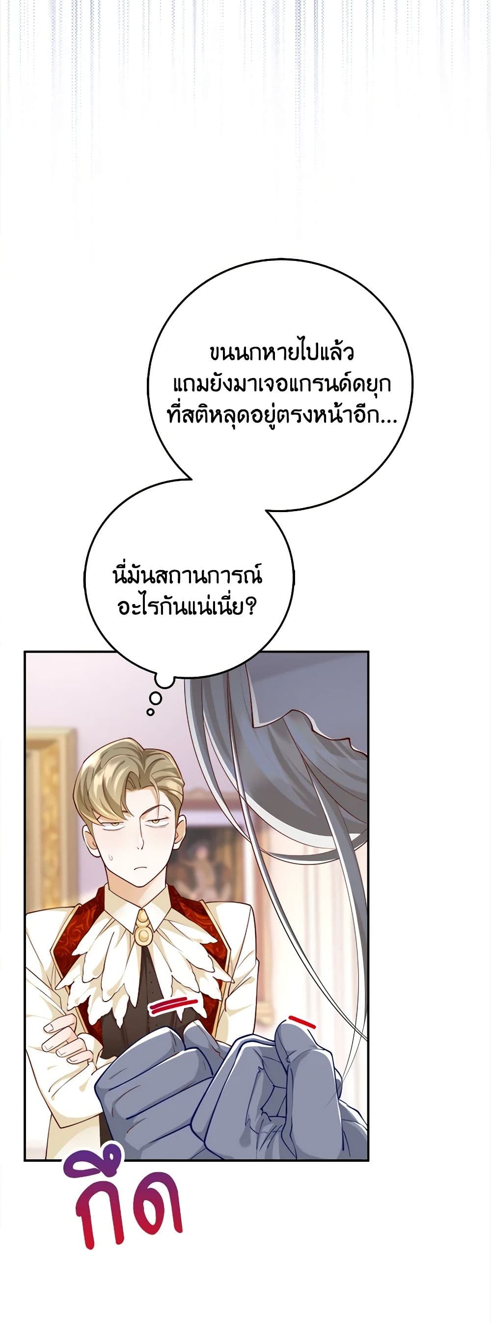 อ่านการ์ตูน After the Frozen Heart Melts 12 ภาพที่ 45