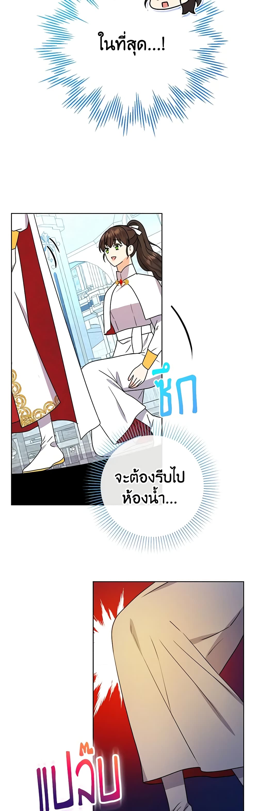 อ่านการ์ตูน From Maid to Queen 53 ภาพที่ 47