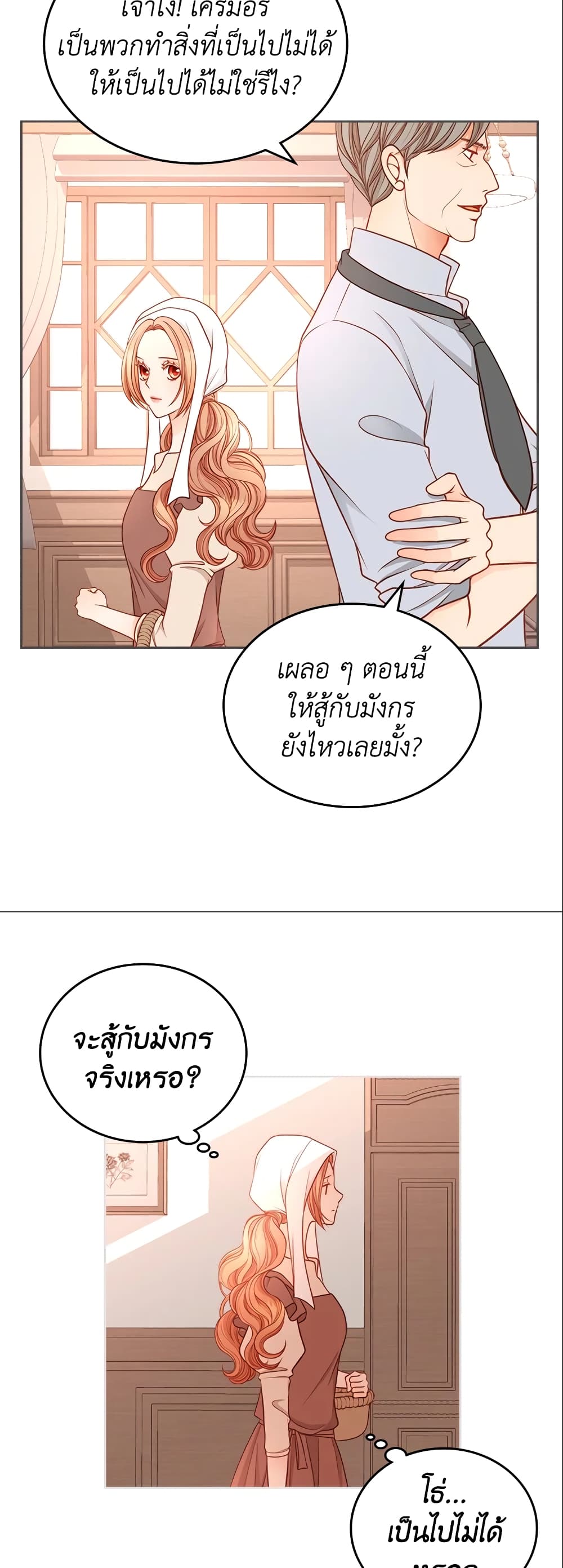 อ่านการ์ตูน The Duchess’s Secret Dressing Room 2 ภาพที่ 34