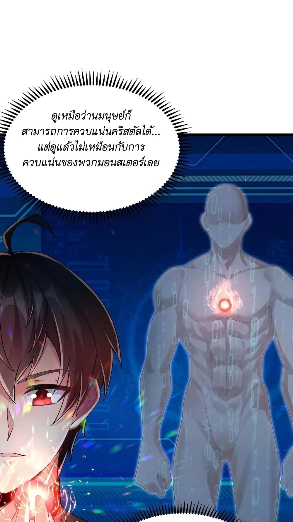 อ่านการ์ตูน I Accidentally Became Invincible While Studying With My Sister 30 ภาพที่ 18