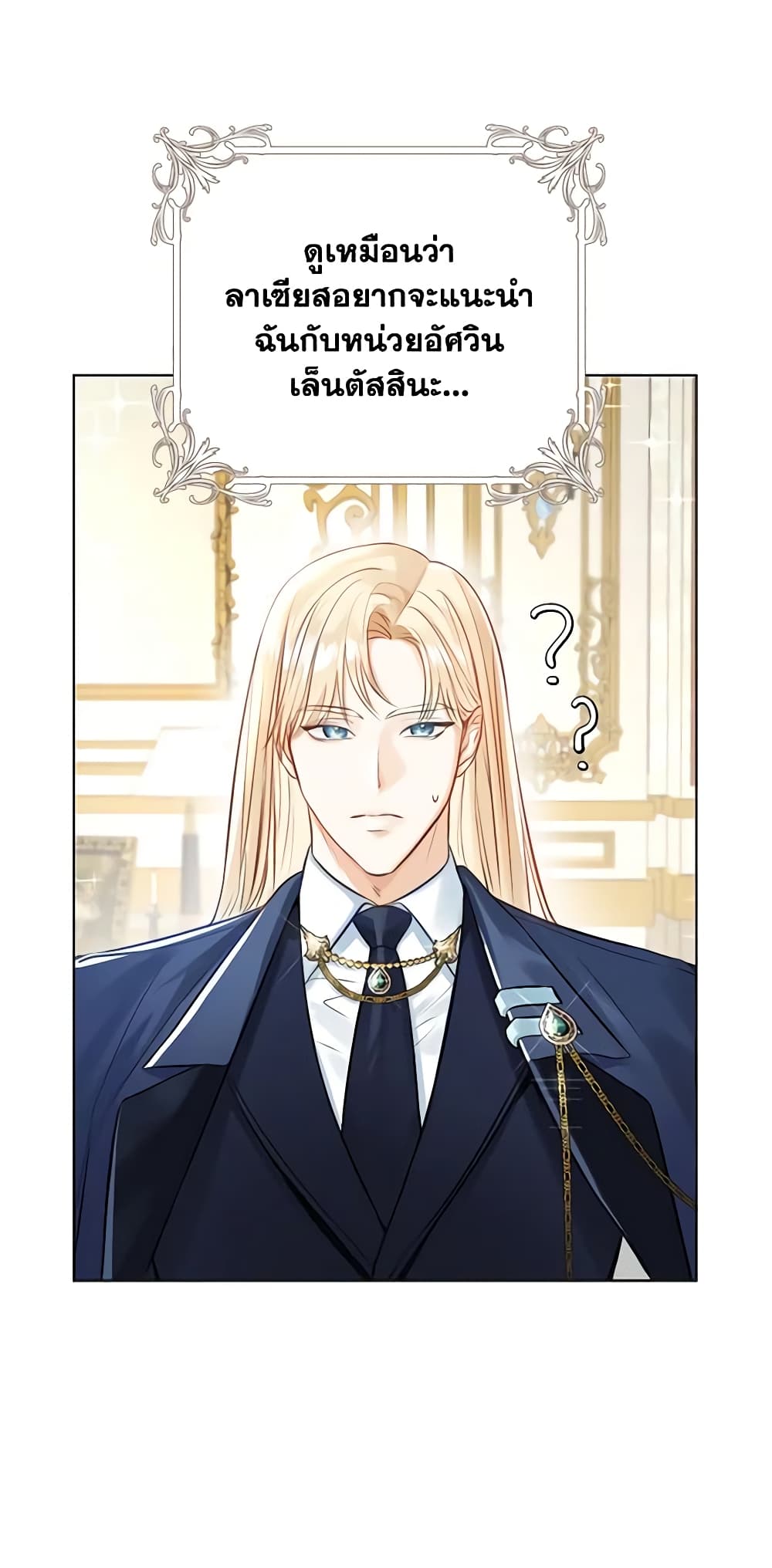 อ่านการ์ตูน The Archduke’s Gorgeous Wedding Was a Fraud 8 ภาพที่ 21