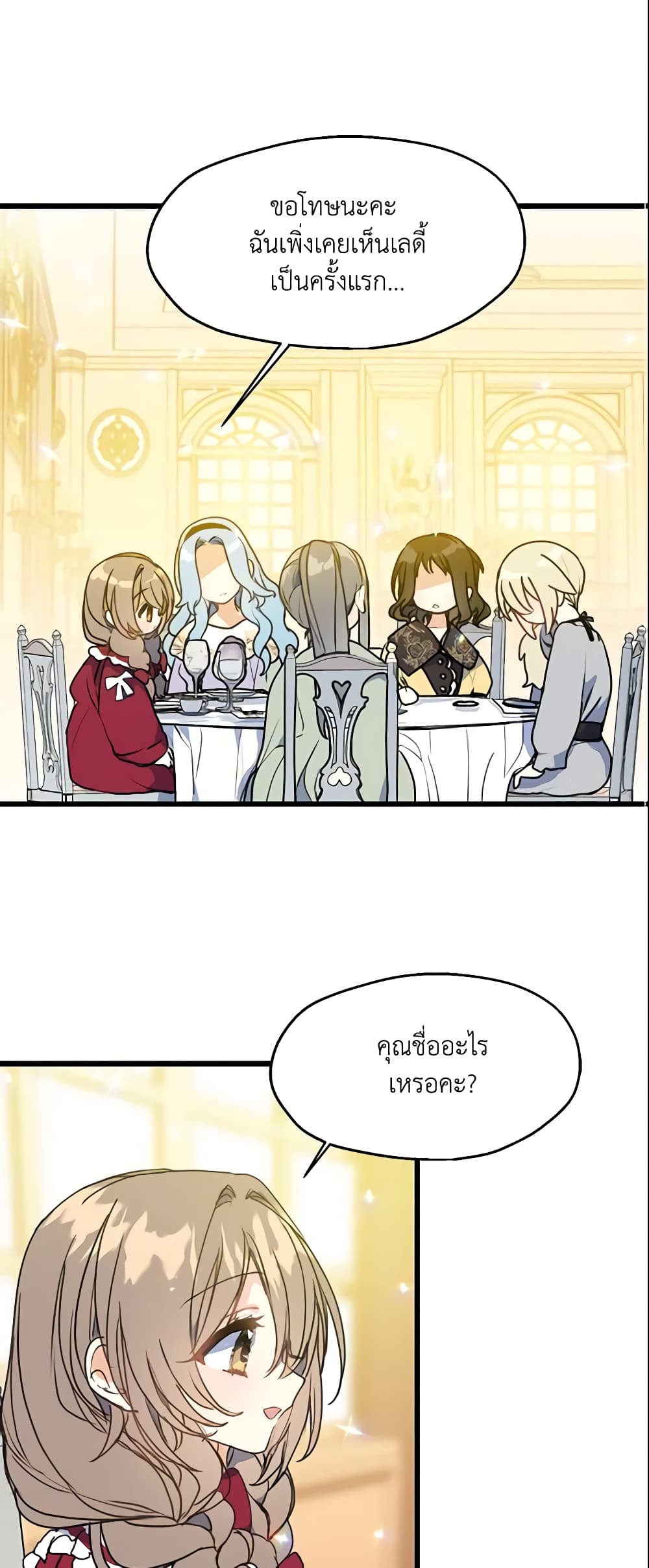 อ่านการ์ตูน Your Majesty, Please Spare Me This Time 5 ภาพที่ 2