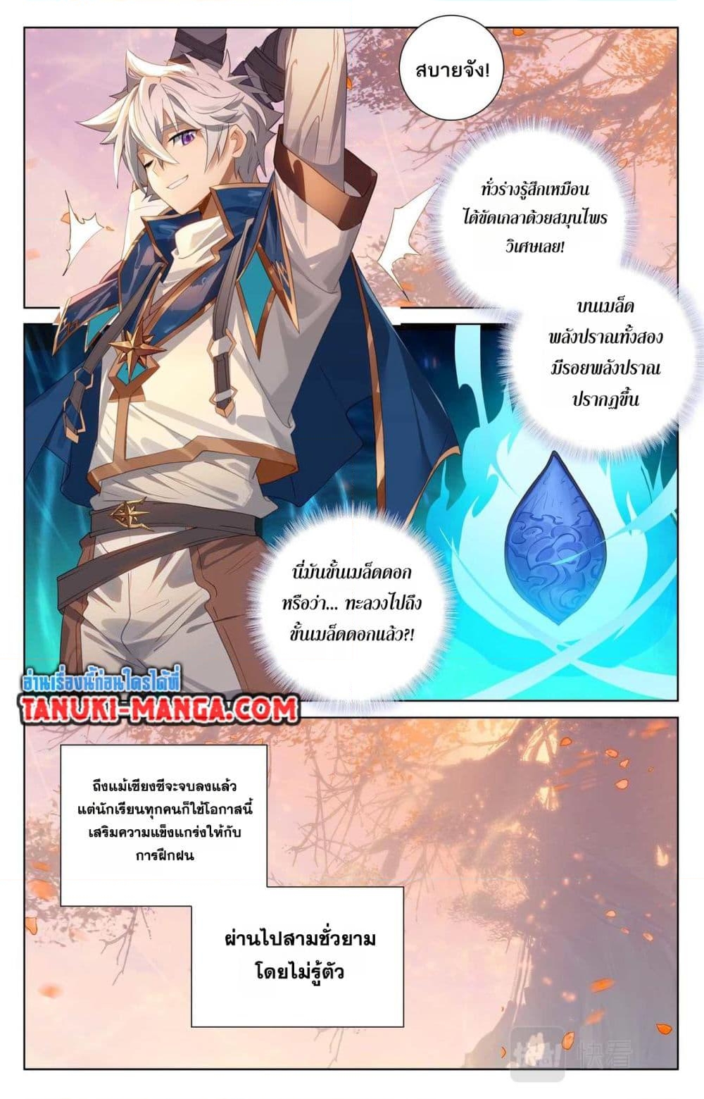 อ่านการ์ตูน Absolute Resonance 81 ภาพที่ 15