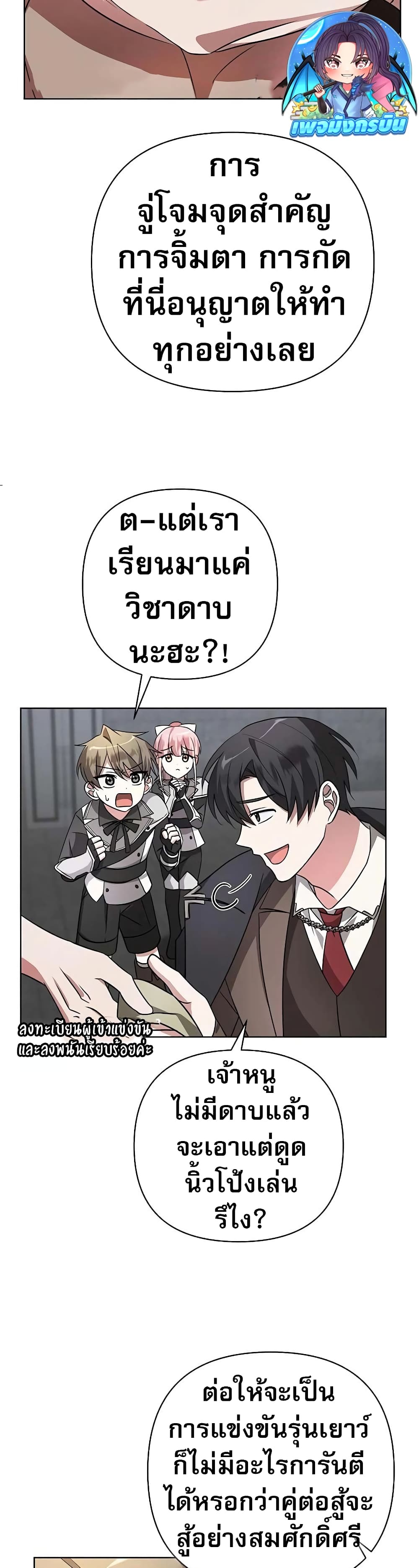 อ่านการ์ตูน My Ruined Academy 6 ภาพที่ 15