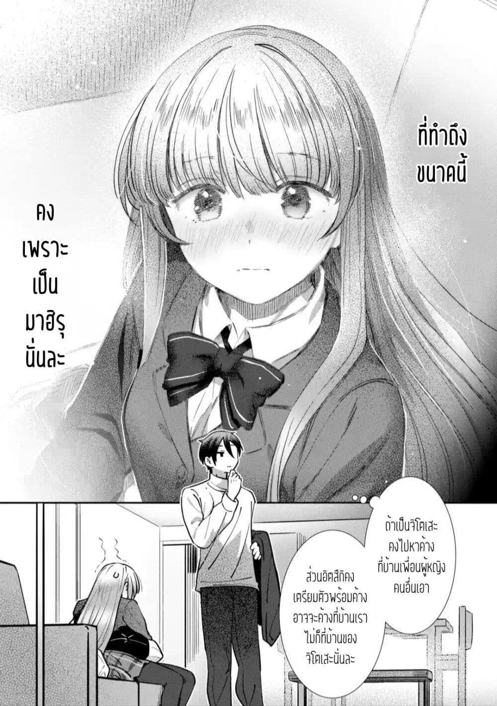 อ่านการ์ตูน The Angel Next Door Spoils Me Rotten: After the Rain 17 ภาพที่ 11