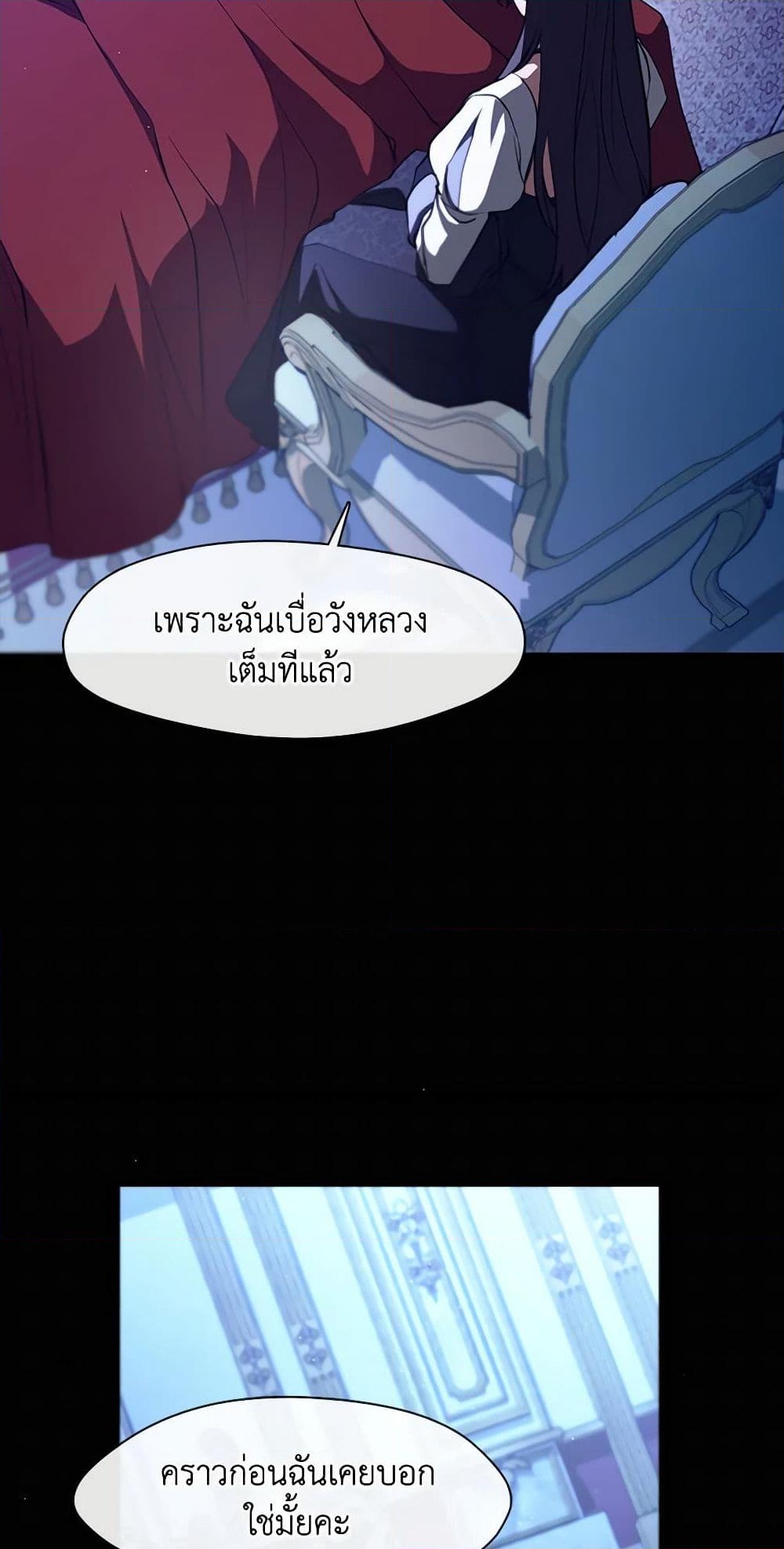 อ่านการ์ตูน I Failed To Throw The Villain Away 106 ภาพที่ 6