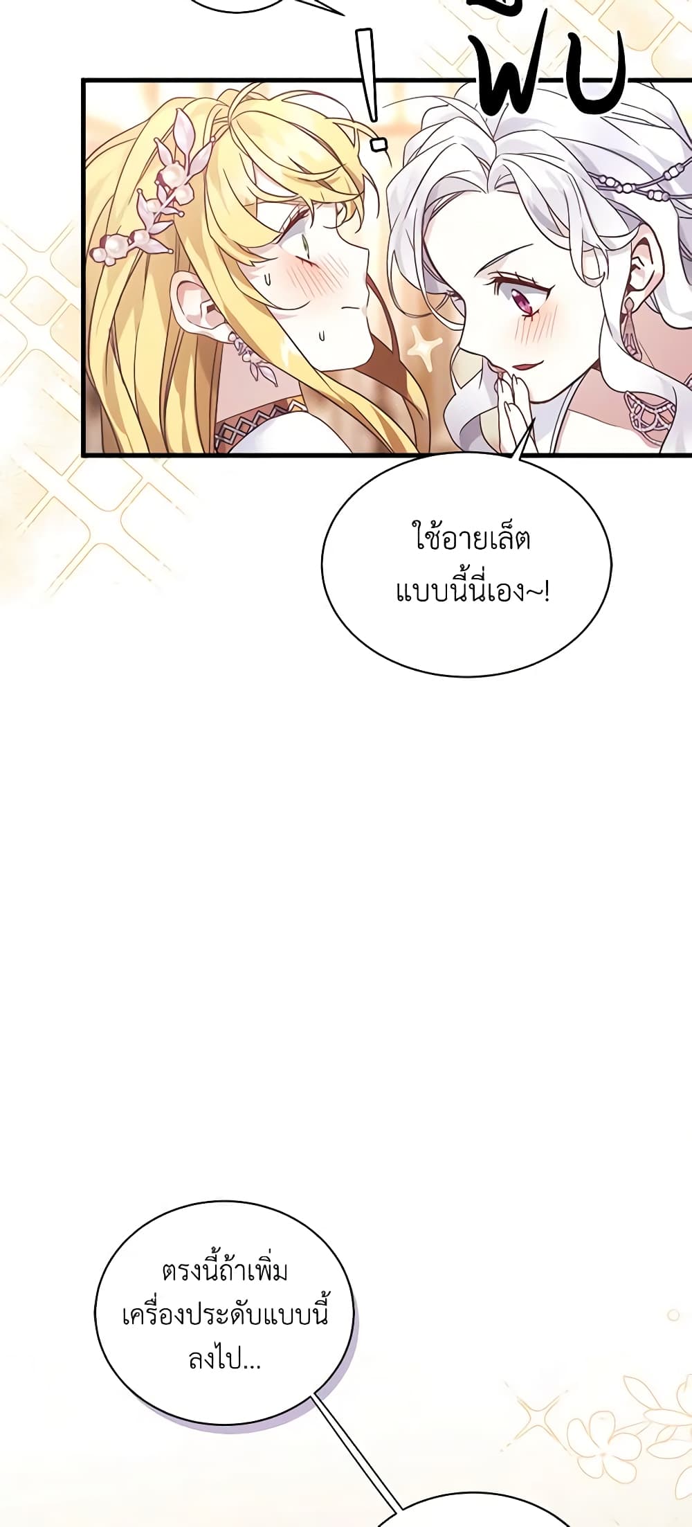 อ่านการ์ตูน Not-Sew-Wicked Stepmom 45 ภาพที่ 29