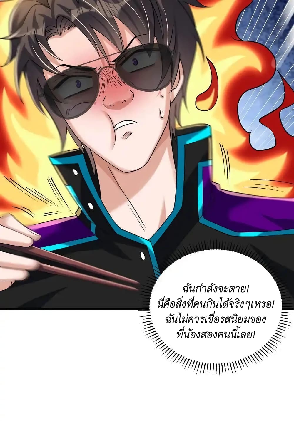 อ่านการ์ตูน I Accidentally Became Invincible While Studying With My Sister 44 ภาพที่ 9