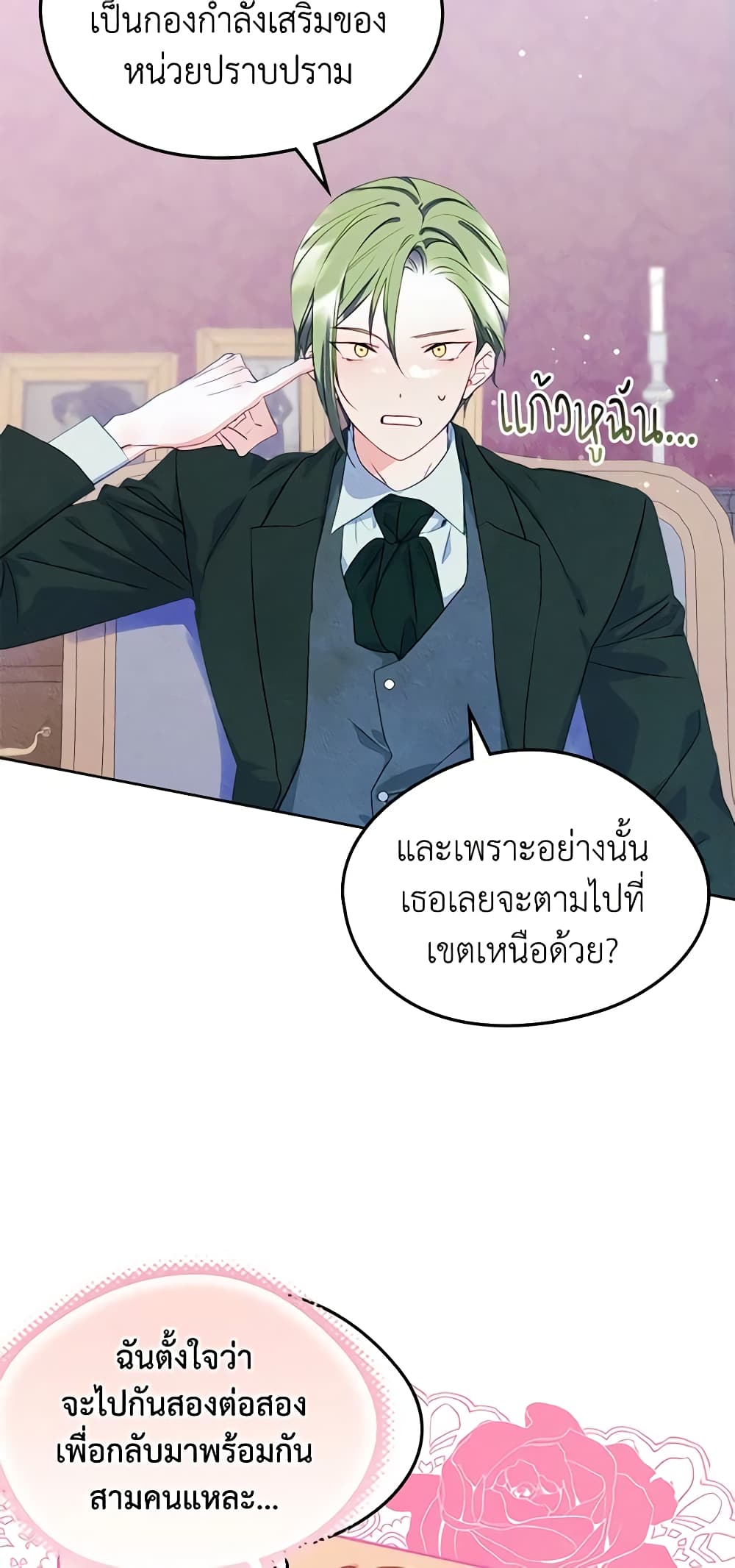 อ่านการ์ตูน I Became The Male Lead’s Female Friend 47 ภาพที่ 31