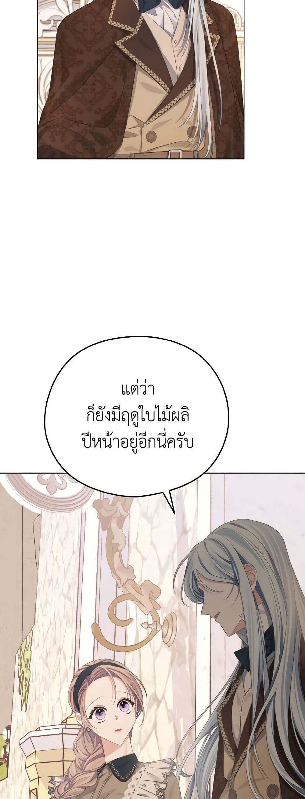 อ่านการ์ตูน My Dear Aster 16 ภาพที่ 21