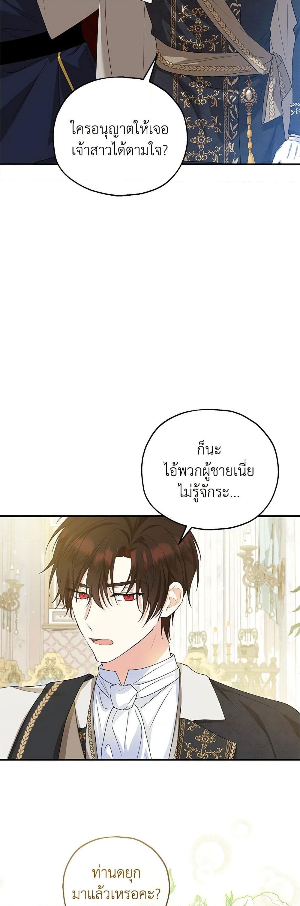 อ่านการ์ตูน The Adopted Daughter-in-law Wants To Leave 66 ภาพที่ 14