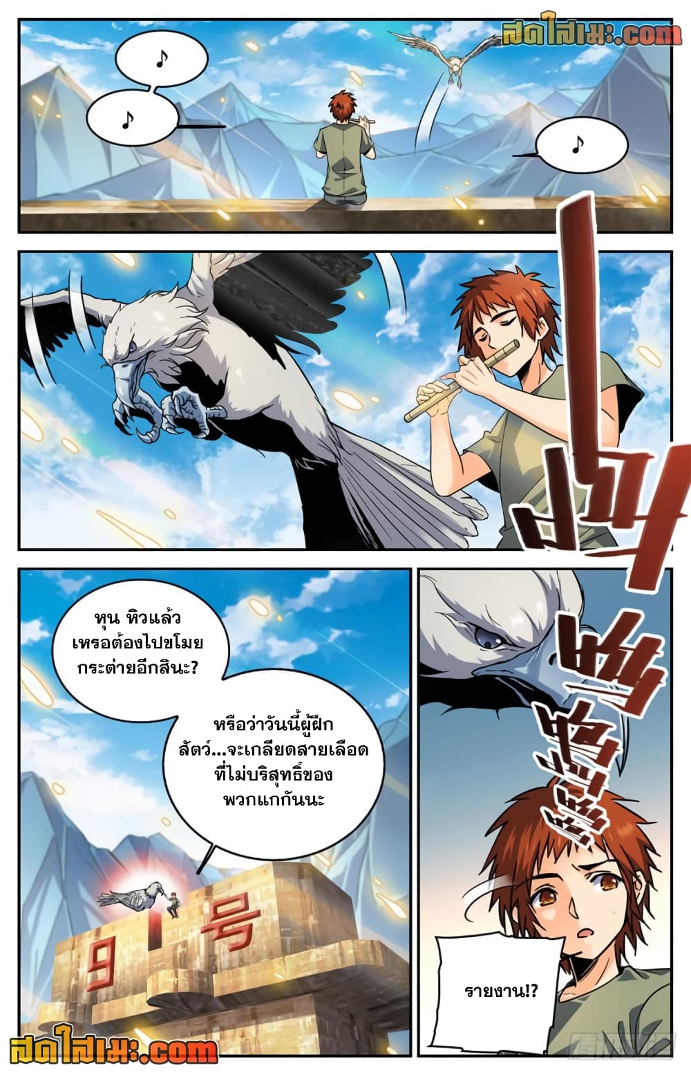 อ่านการ์ตูน Versatile Mage 275 ภาพที่ 5