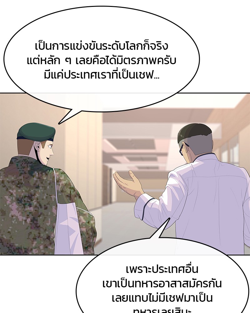 อ่านการ์ตูน Kitchen Soldier 170 ภาพที่ 67