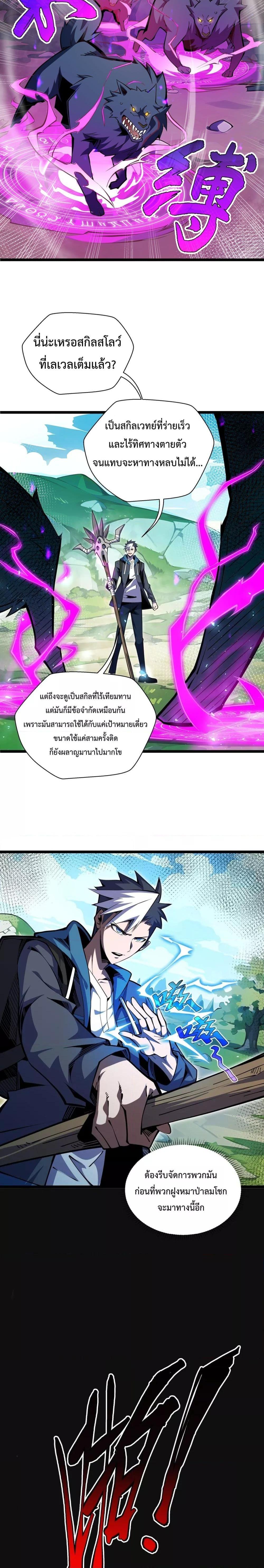 อ่านการ์ตูน Sorry, My Skills Are Automatically Max Level! 6 ภาพที่ 19