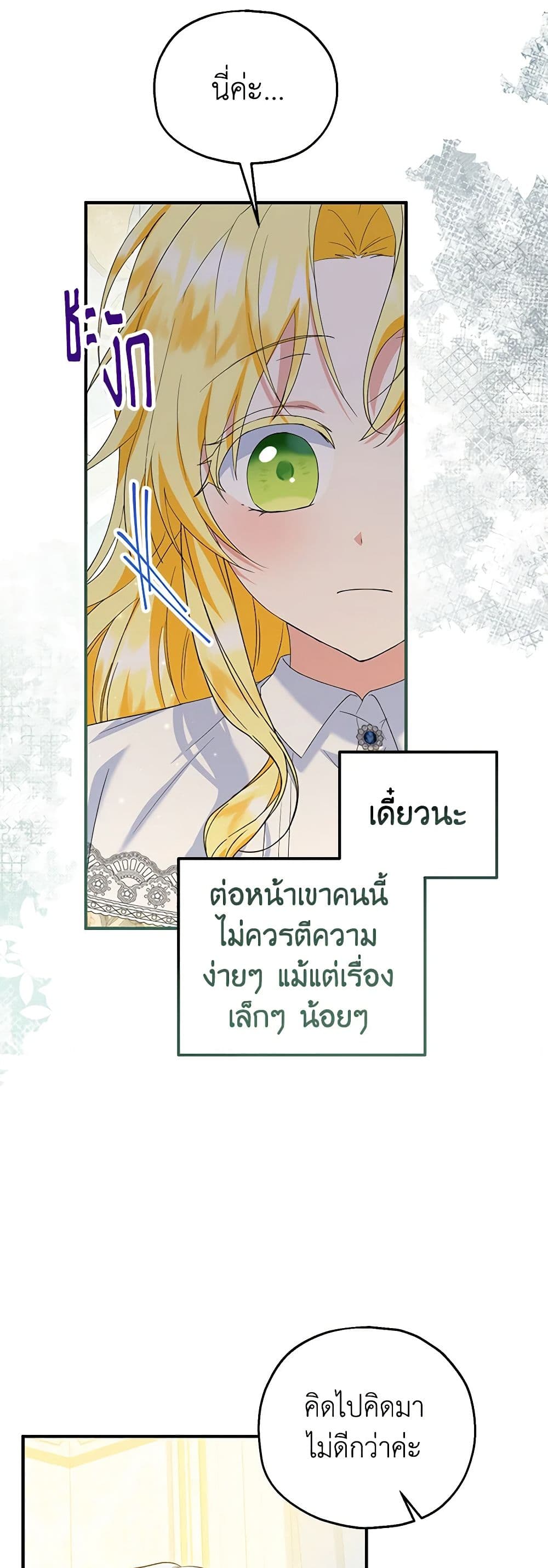 อ่านการ์ตูน The Adopted Daughter-in-law Wants To Leave 58 ภาพที่ 39