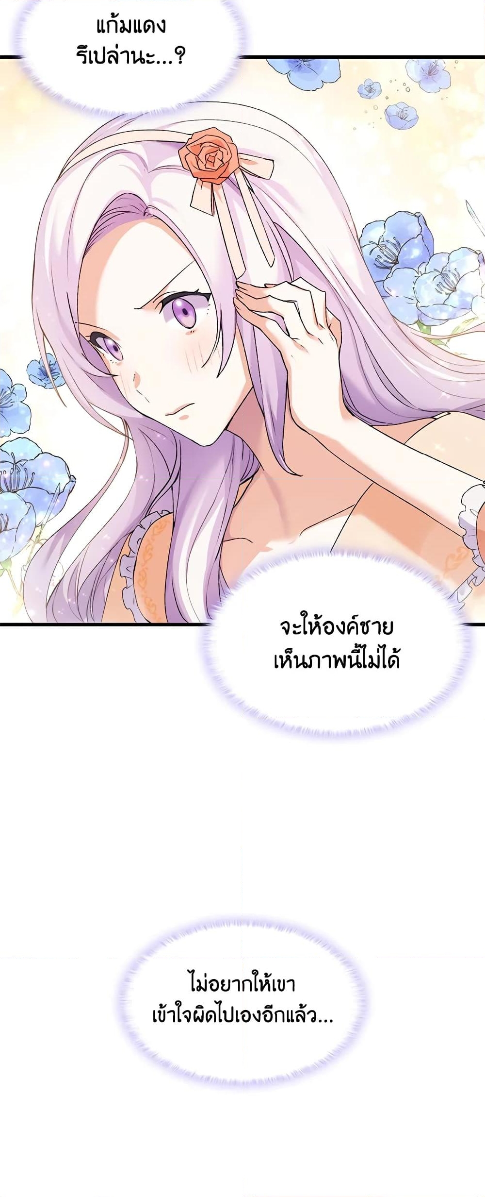 อ่านการ์ตูน I Tried To Persuade My Brother And He Entrusted The Male Lead To Me 14 ภาพที่ 62